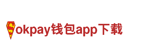 体验丰富多彩的okpay钱包app下载旅游，开启精彩的观光之旅